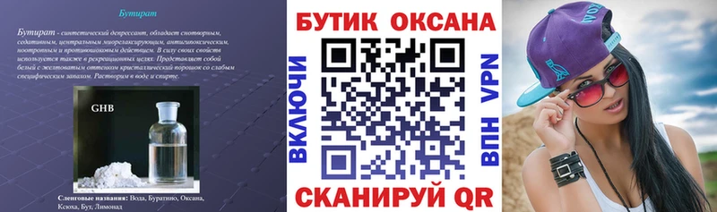 Бутират GHB omg зеркало Дмитров сколько стоит